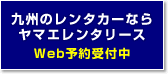 ヤマエレンタリースを開く